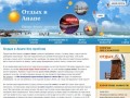 Курорт Анапа отдых на море в проверенном месте для Нижегородцев