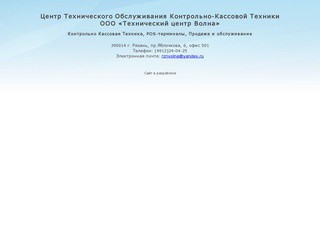 Технический центр Волна - Контрольно Кассовая Техника, POS-терминалы