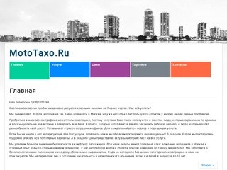 MotoTaxo.Ru