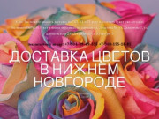 Доставка цветов в Нижнем Новгороде - Ловибукет