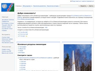 Усть-Илимская википедия