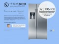 Ремонт холодильников в Тамбове. Вызов на дом по тел. 323-106