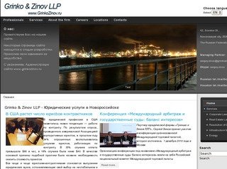 Grinko & Zinov LLP - Юридические услуги в Новороссийске