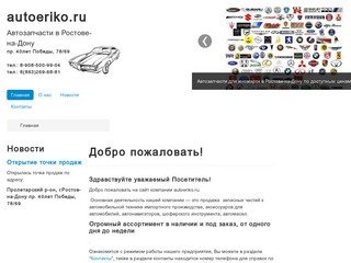 Autoeriko.ru