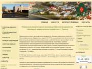Жилищно-коммунальное хозяйство г. Пинска - КУПП "ЖКХ" г. Пинск