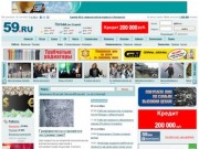 Пермь, работа, вакансии, резюме, поиск, зарплата,  59.ru - все о Перми