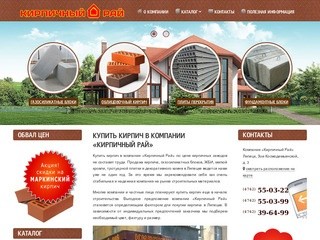 Купить кирпич в компании «Кирпичный Рай» по цене кирпичных заводов