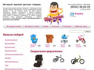 Интернет магазин детских товаров в Чебоксарах — 