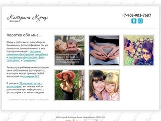 Фотограф Кучер Катерина. Свадебный, семейный фотограф, портретная