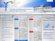 Торгово-промышленная палата Республики Татарстан