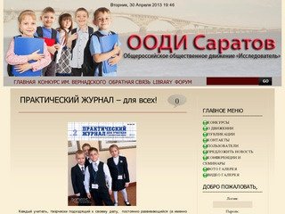 Новости - ООДИ Саратов