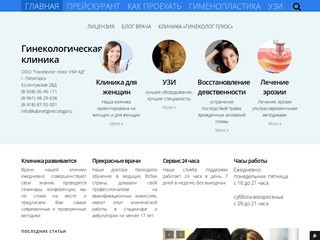 Гинеколог, УЗИ в Пятигорске | услуги в сфере: гинекология и ультразвуковые исследования