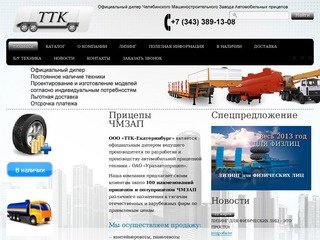 ТТК-Екатеринбург, Транспортно-торговая компания