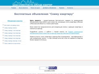 Снять-сдать квартиру по Базе объявлений от клиентов на аренду квартир.