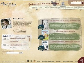 Mint Print: Интернет-магазин детских книг в Санкт-Петербурге