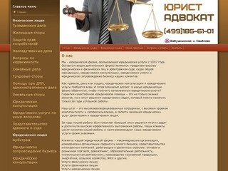 О нас - Юридические и адвокатские услуги у метро Бабушкинская/Свиблово