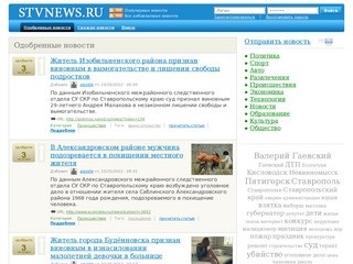 STVNEWS.RU - Ставрополь. Новости Ставрополя нового поколения