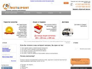 Rest-n-sport.ru - интернет-магазин велосипедов в Самаре