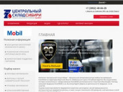Центральный Склад Сибири:официальный дистрибьютор mobil по Иркутской области