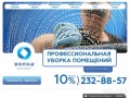 Клининговая компания "Волна" уборка в Красноярске!