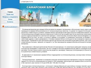 Главная | Самарский блок