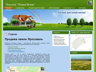 Продажа и покупка земельных участков в Ярославле и области, купить дом