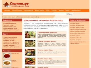 Супчик.ру (sypchik.ru) - домашняя кухня, кулинарные рецепты домашних блюд с фото
