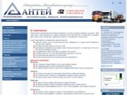 ООО "Антей" | Санкт-Петербург | О компании