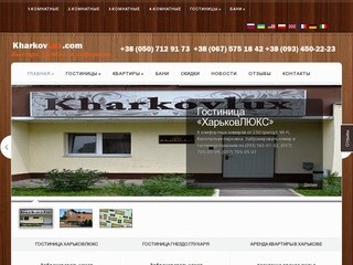 Kharkov Lux - Посуточная аренда квартир в Харькове |