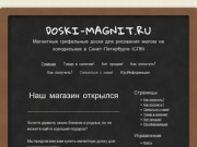 Doski-magnit.ru | Магнитные грифельные доски для рисования мелом на холодильник в Санкт