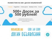 Разместить объявление на 500+ досок объявлений! (Россия, Татарстан, Казань)