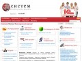 1С Брянск - Компания "Систем" - продажа 1С:Предприятие 7 и 8, обслуживание, обновление