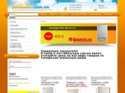 Kotellok.com.ua - интернет магазин отопительного оборудования