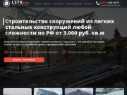 LSTKrnd - Каркасное строительство из металлопрофилей ЛСТК в Ростове-на-Дону