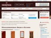 Межкомнатные двери в Казани – специализированный магазин дверей