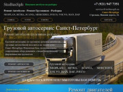 Грузовой автосервис ремонт автобусов грузовиков разборка бу запчасти в Санкт-Петербурге