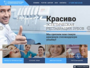 Стоматология в ЮАО Москвы - Красногвардейская, Домодедовская
