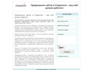 Продвижение сайтов в Ставрополе – ваш сайт должен работать!