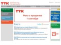 Компания ТТК-Нижний Новгород :