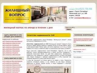Агентство недвижимости в Санкт-Петербурге (Спб) 