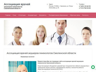 Ассоциация врачей акушеров-гинекологов Смоленской области