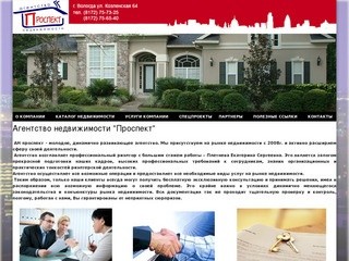 Агентство недвижимости "Проспект"