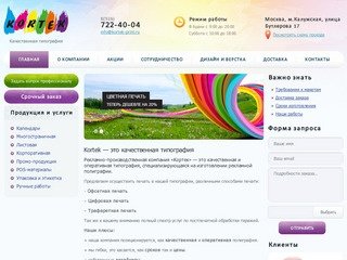 Полиграфия| Типография метро калужская — Кортек-Принт.ру