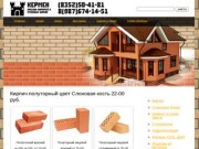 Кермен | Кирпич и стеновые блоки