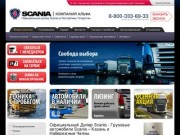 Официальный Дилер Scania 