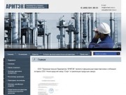 Производство и продажа трубопроводной арматуры Компания АРМТЭК г.Одинцово