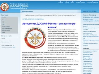 Региональное отделение ДОСААФ России по Нижегородской области - Новости