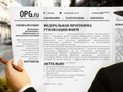 «Компания ОПГ – г. Москва: федеральная программа утилизации фирм»