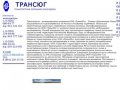 Транспортная компания Краснодара ТрансЮг; транспортные компании Краснодар