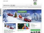 РРТ-Авто. Официальный дилер Skoda (Шкода) в Санкт-Петербурге